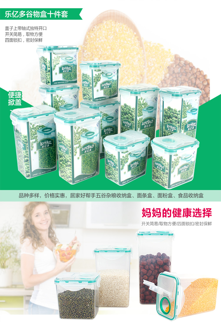 
                                        乐亿多（Leyiduo） 谷物大豆保鲜盒冰箱五谷杂粮收纳套装密封防潮食品冷冻盒十件套                
