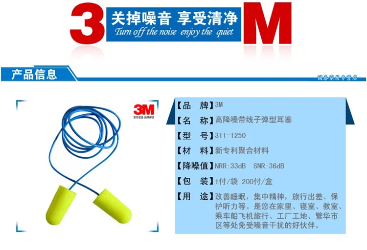 3M 311-1250防噪音耳塞 高降噪子弹型 带线耳塞 /睡眠/学习/防噪音耳塞 311-1250防护耳塞(1盒200付)