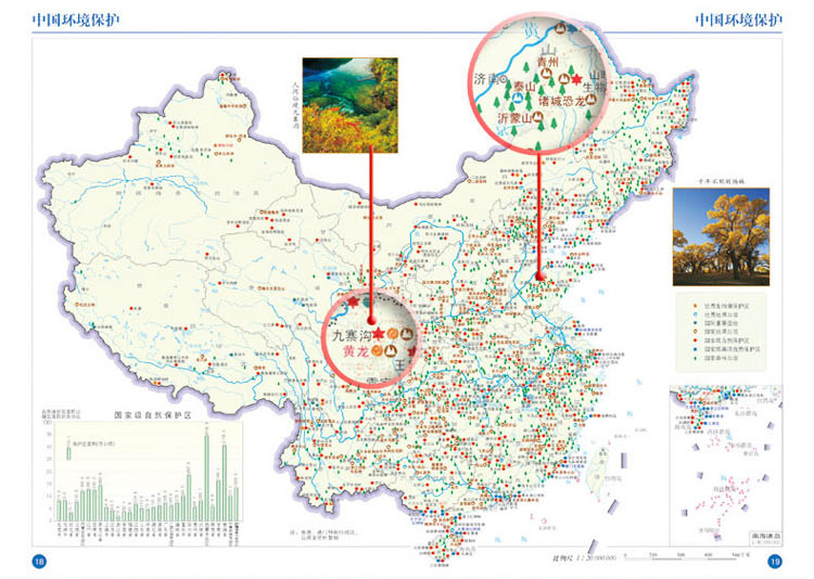 地形版《中国地图册》世界遗产和国家级风景名胜区 国家森林公园 国家