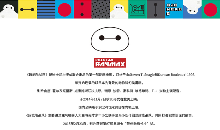 
                                        迪士尼 超能陆战队 大白海报 客厅卧室儿童房有框画装饰画挂画壁画 大白布艺画加框黑色画框 外框尺寸62cm*142cm                