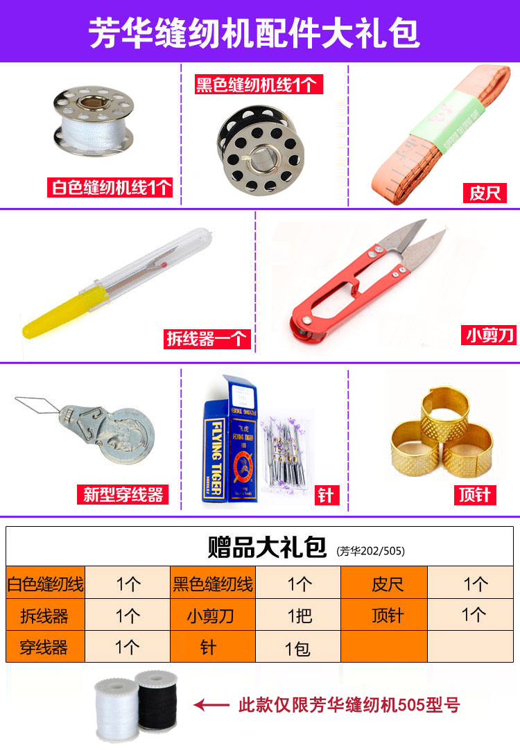 
                                        芳华缝纫机配件大礼包  根据仓库库存 随机发放                
