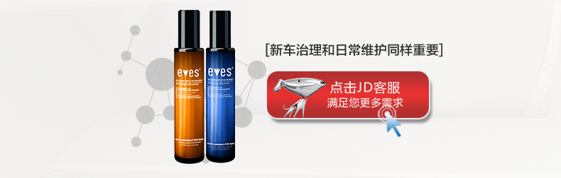 德国进口汽车除味剂 新车除甲醛除异味喷雾车用甲醛清除剂 车内除味剂光触除臭空气净化剂包邮 汽车除醛净味大礼包