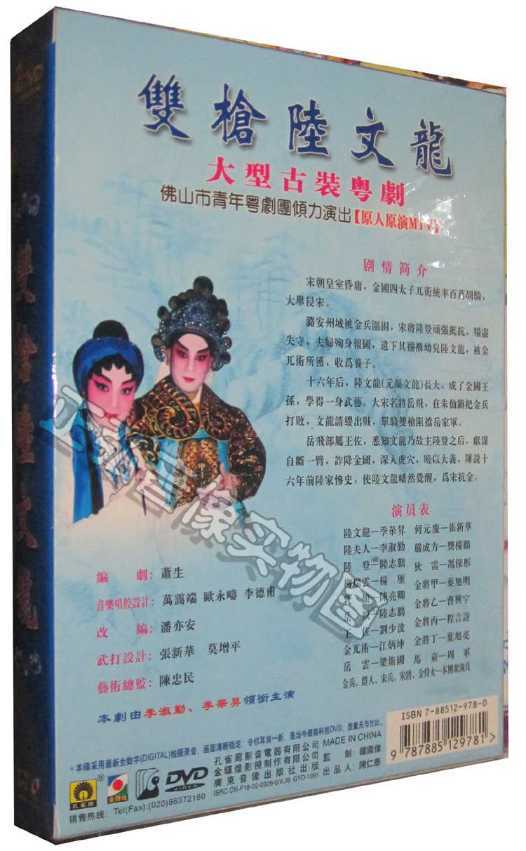 【正版】大型古装粤剧 双枪陆文龙 李淑勤 季华升 2dvd 原人原演 粤曲