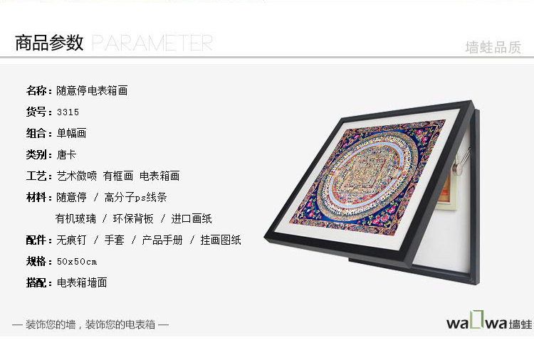 墙蛙wallwa 唐卡 随意停 客厅电表箱配电箱电闸遮挡盒有框画餐厅挂画装饰画