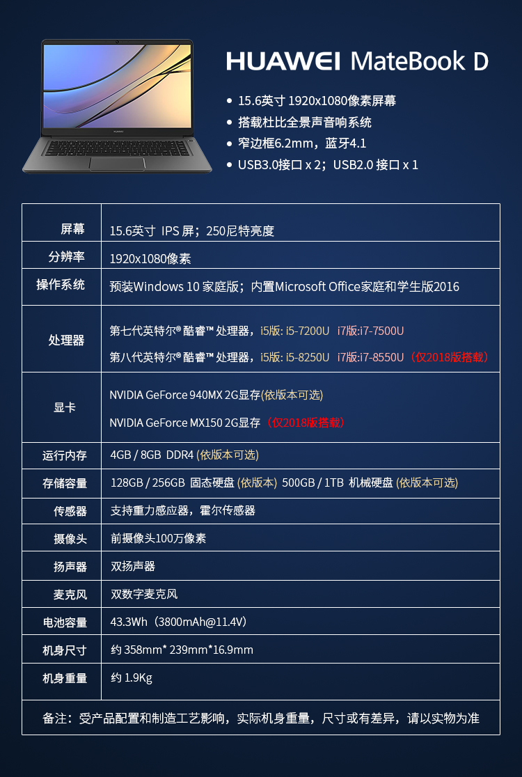 华为(HUAWEI) 笔记本MateBook D 15.6英寸超