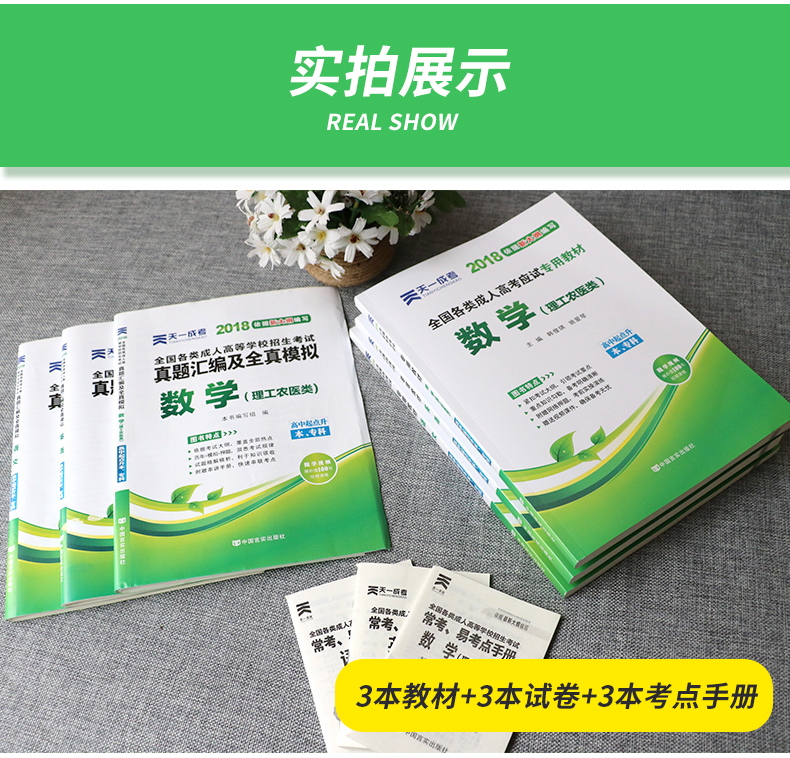 018成人高考高升专科 成考教材+真题 语数英(