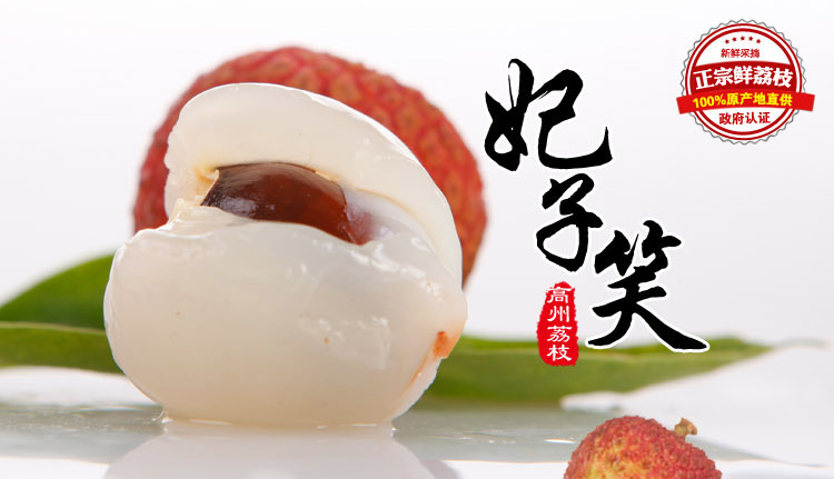 广东茂名 妃子笑荔枝5斤 新鲜水果 现摘荔枝__