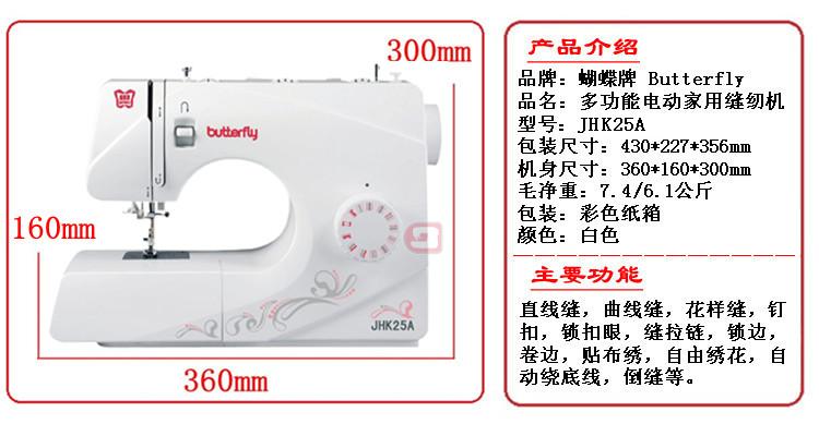【蝴蝶缝纫机旗舰店】蝴蝶牌家用电动吃厚吃薄锁边JHK25A送礼包邮