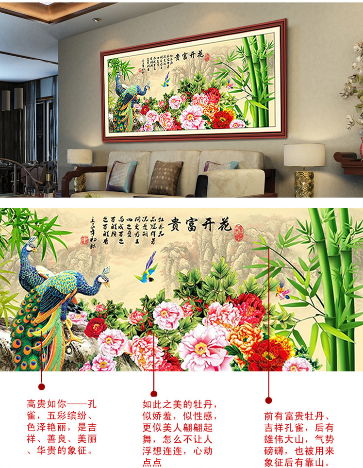 
                                        蒙娜丽莎十字绣客厅新款客厅十字绣新款大幅印花十字绣孔雀餐厅卧室新款十字绣花开富贵 180*86cm中格棉线印花                