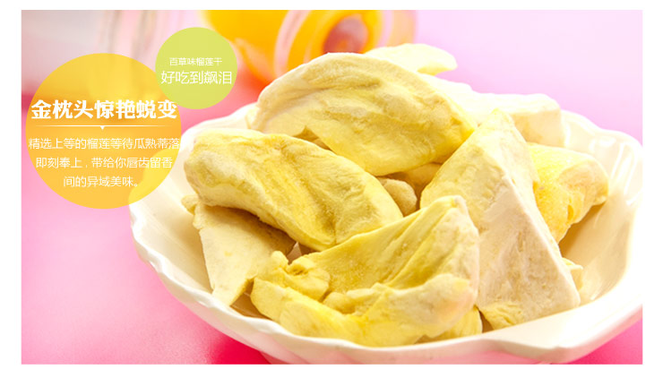 618专享美食 百草味冻干榴莲干30g 水果干 零