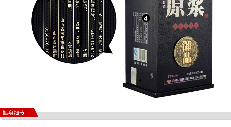618大牌低价享 汾酒原浆御品52度600ml