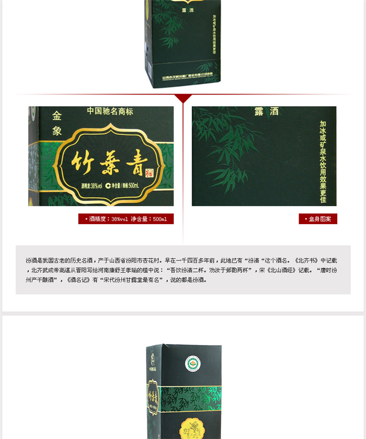 汾酒 竹叶青金象露酒 38度 500ml 清香型白酒_