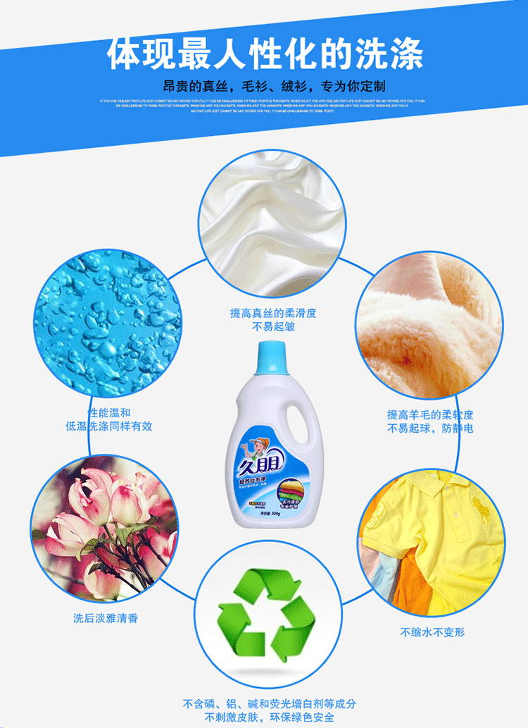 久朋 超效丝毛净500g <em>毛衣羊绒清洗</em>剂羊毛中性