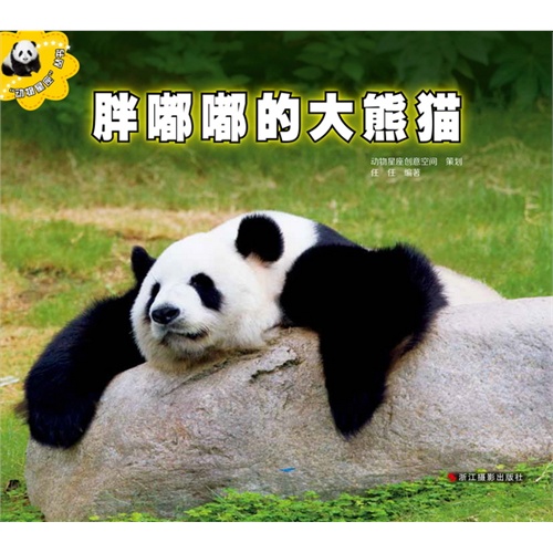 "动物星座"丛书,让孩子在阅读中开怀大笑) 没有意思的最有意思!