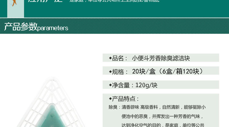 
                                                                                滤洁块三角尿斗香块小便池除臭块芳香虑洁块清洁剂除味祛味厕所除臭块洁厕剂卫生球 12块(1盒)                