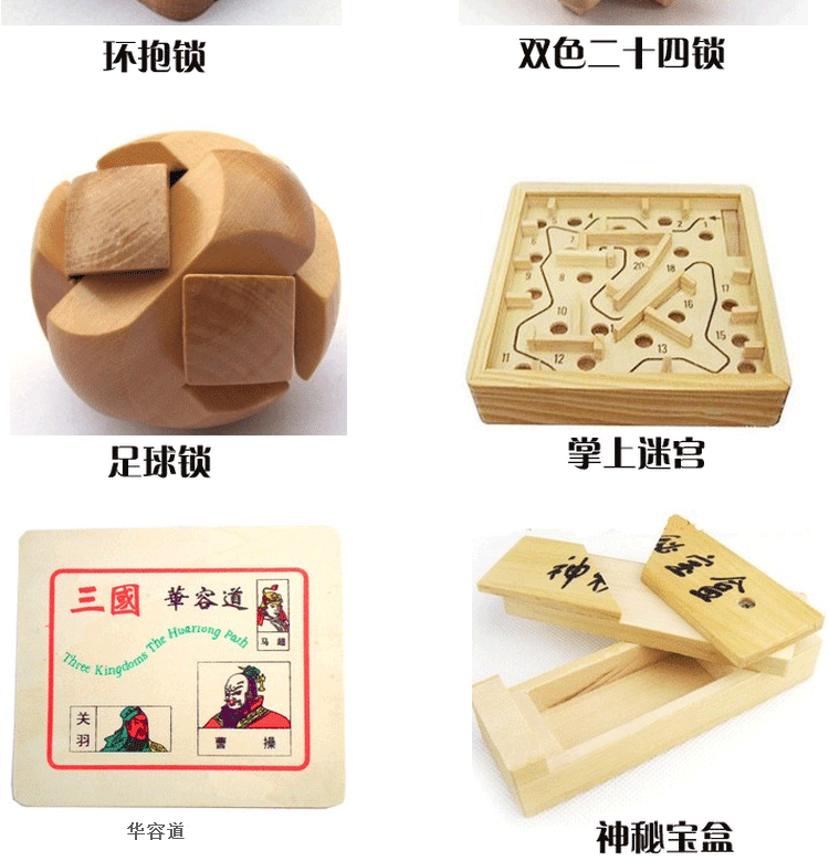 
                                        微品多新款环保积木制孔明锁鲁班锁套装创意儿童智力手工扣解锁玩具成人益智解环休闲娱乐 华容道 三块起卖                