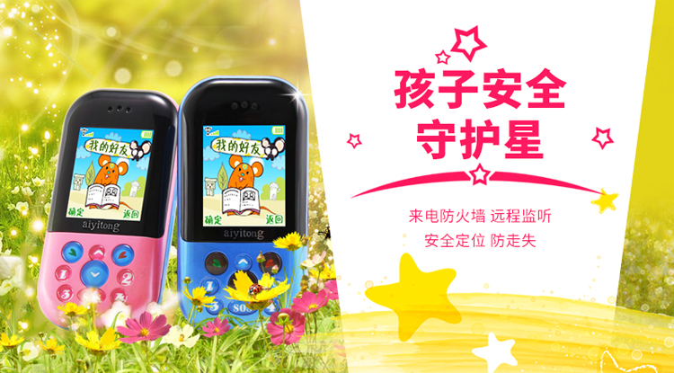 爱意通(aiyitong) AY688 移动/联通2G儿童手机 粉色