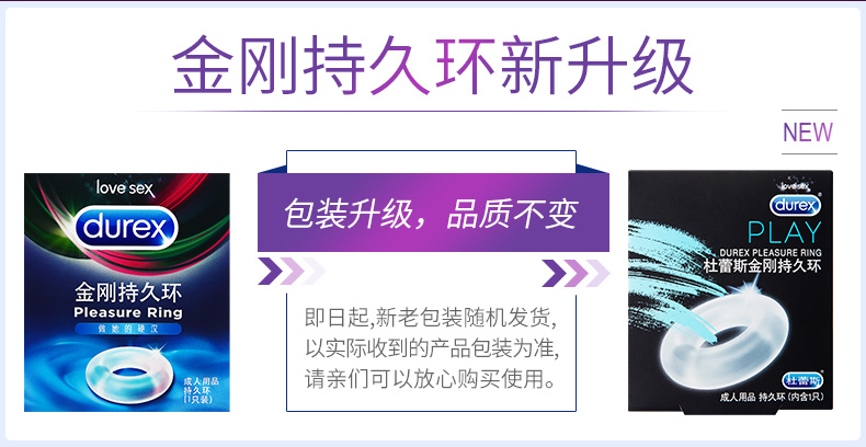 杜蕾斯（Durex） 金刚持久环 锁精环