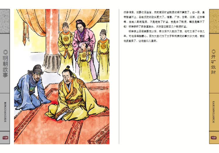 [bf]明朝故事-中国历史故事集-雪岗-中国少年儿童出版社