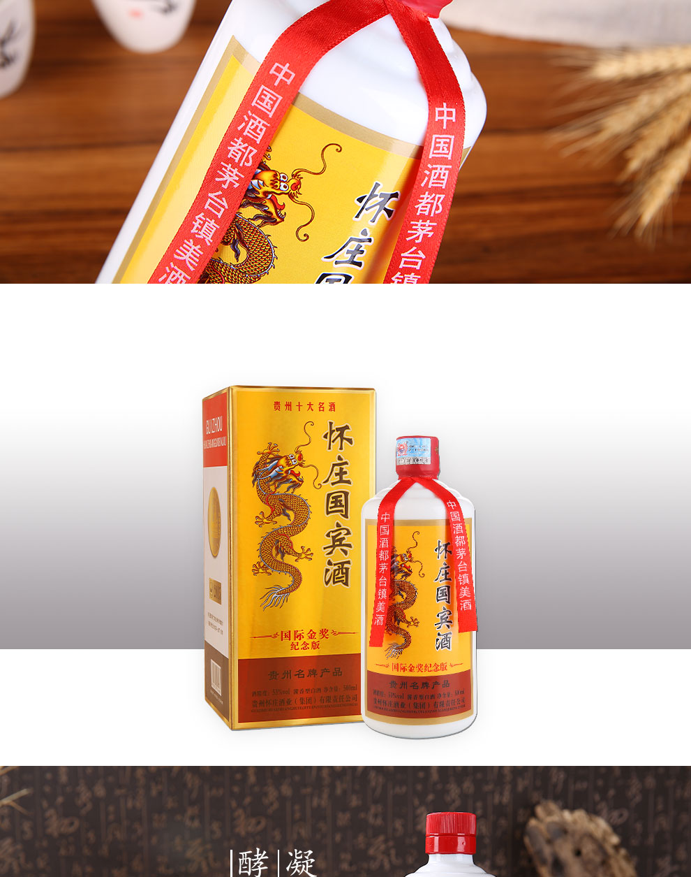 茅台镇酱香型白酒53度怀庄1983国宾 500ml*6瓶 整箱装