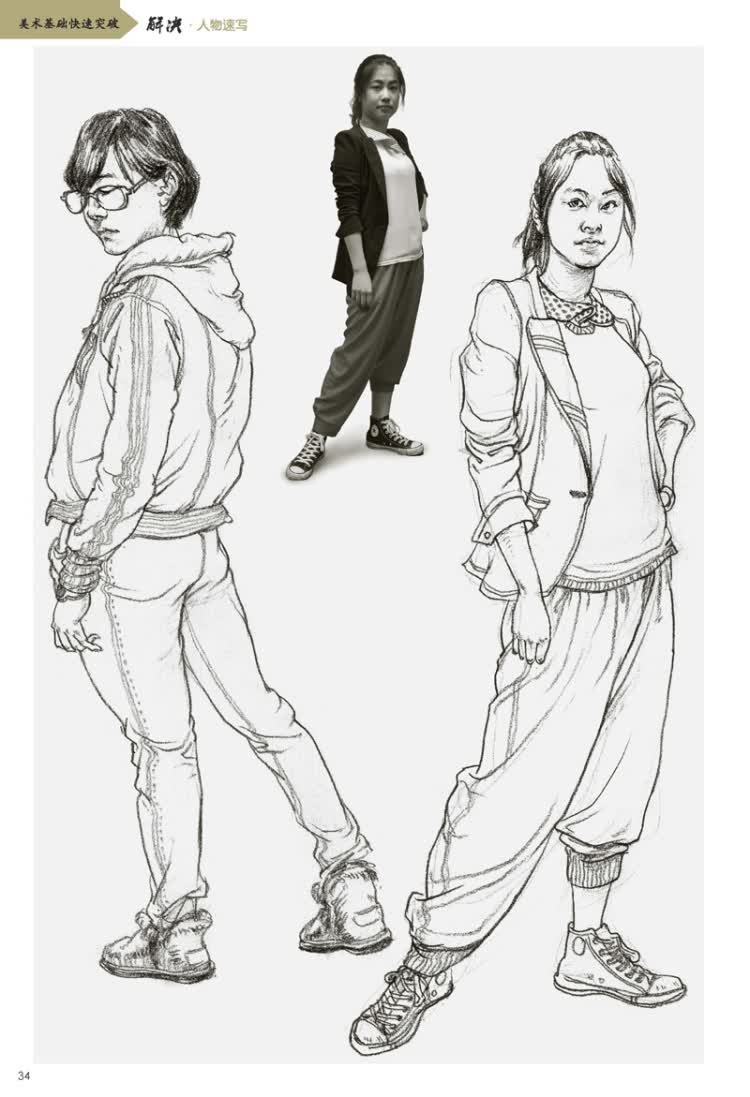 美术基础快速突破--解决人物速写