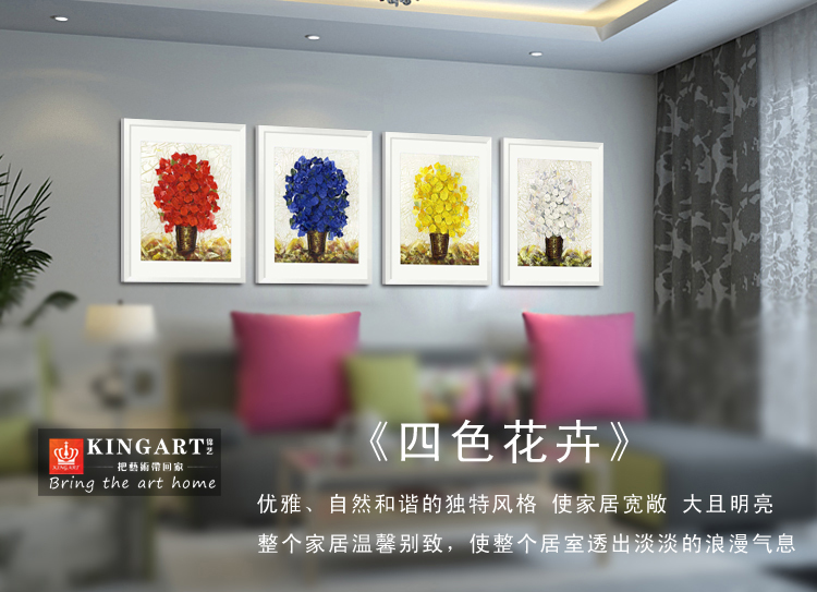 
                                        锦艺 现代简约客厅装饰画卧室挂画餐厅有框画玄关过道墙画S100四色花卉油画 一套4联画价格 50*70                