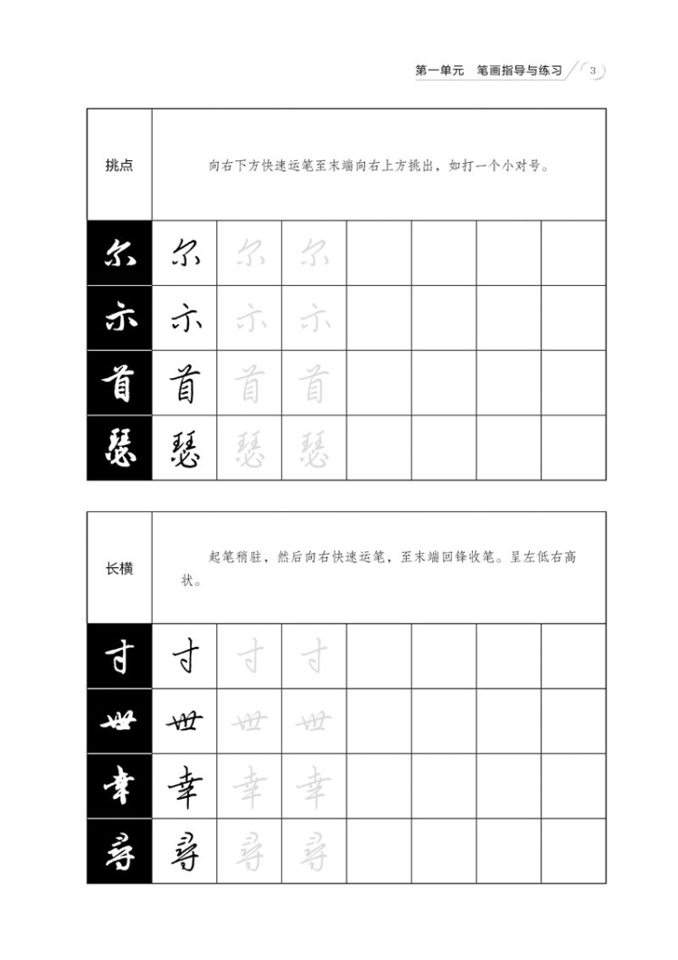 硬笔书法入门指导与练习 行书
