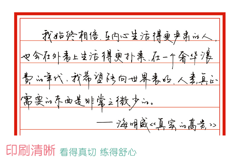 硬笔临摹行草楷书行书反复使用男生女生大学生练字帖唯美字体书法字帖