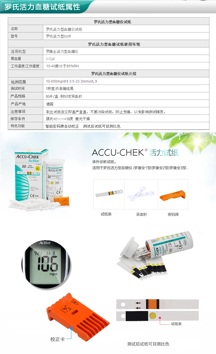 罗氏(roche) 血糖试纸条罗康全accu-chek活力型血糖仪
