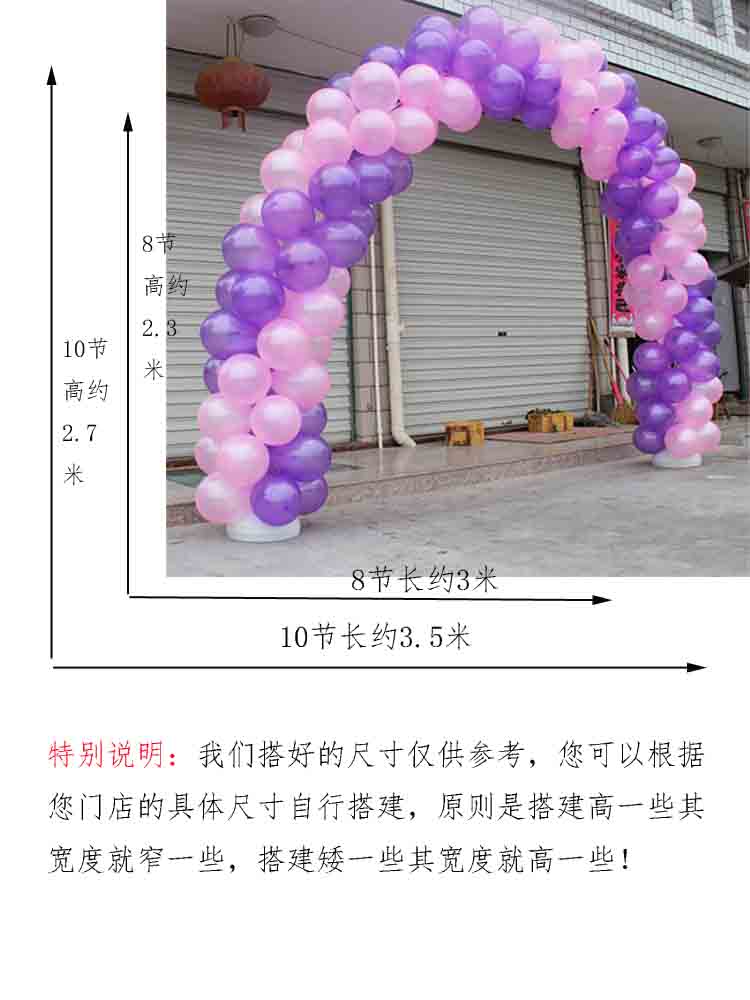 
                                        娜芸 婚庆布置气球拱门 公司庆典 开业活动装饰便携式拱门 婚庆结婚庆典充气球门 开业婚礼道 8节拱门一套+2.2克气球两包 其他                
