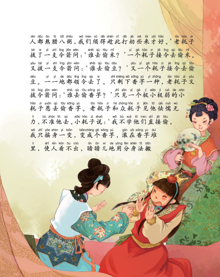 《彩风车成长悦读丛书 红楼梦》(精华本 注音彩绘 全本彩图)