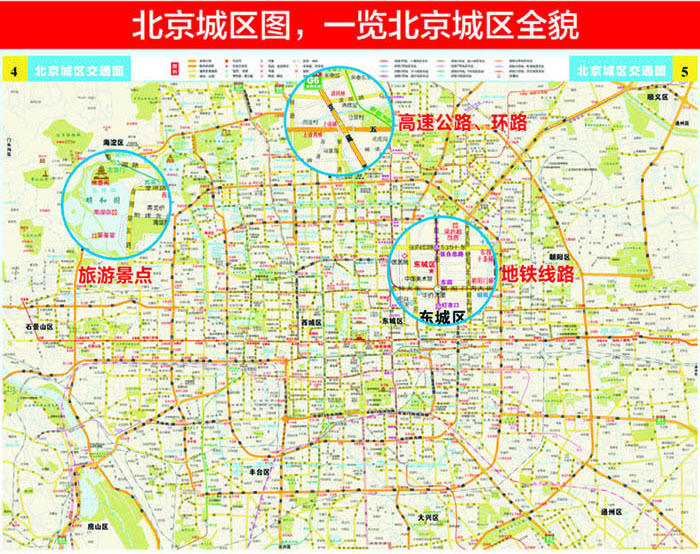 zt满48包邮 正版-2015北京公交地铁地图册 中国地图出版社图片