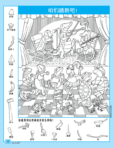 图画捉迷藏 2016精华版(全2册)