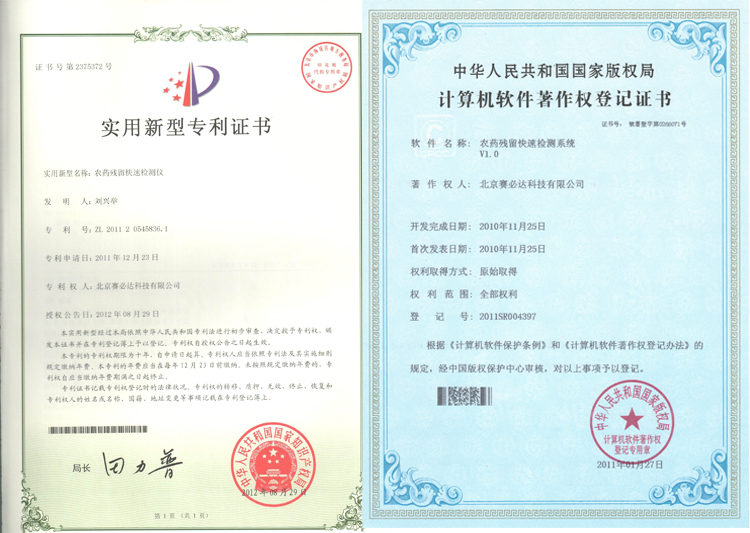 赛必达农药残留快速检测仪/手持式农残仪/符合国标GB/T5009.199-2003规定