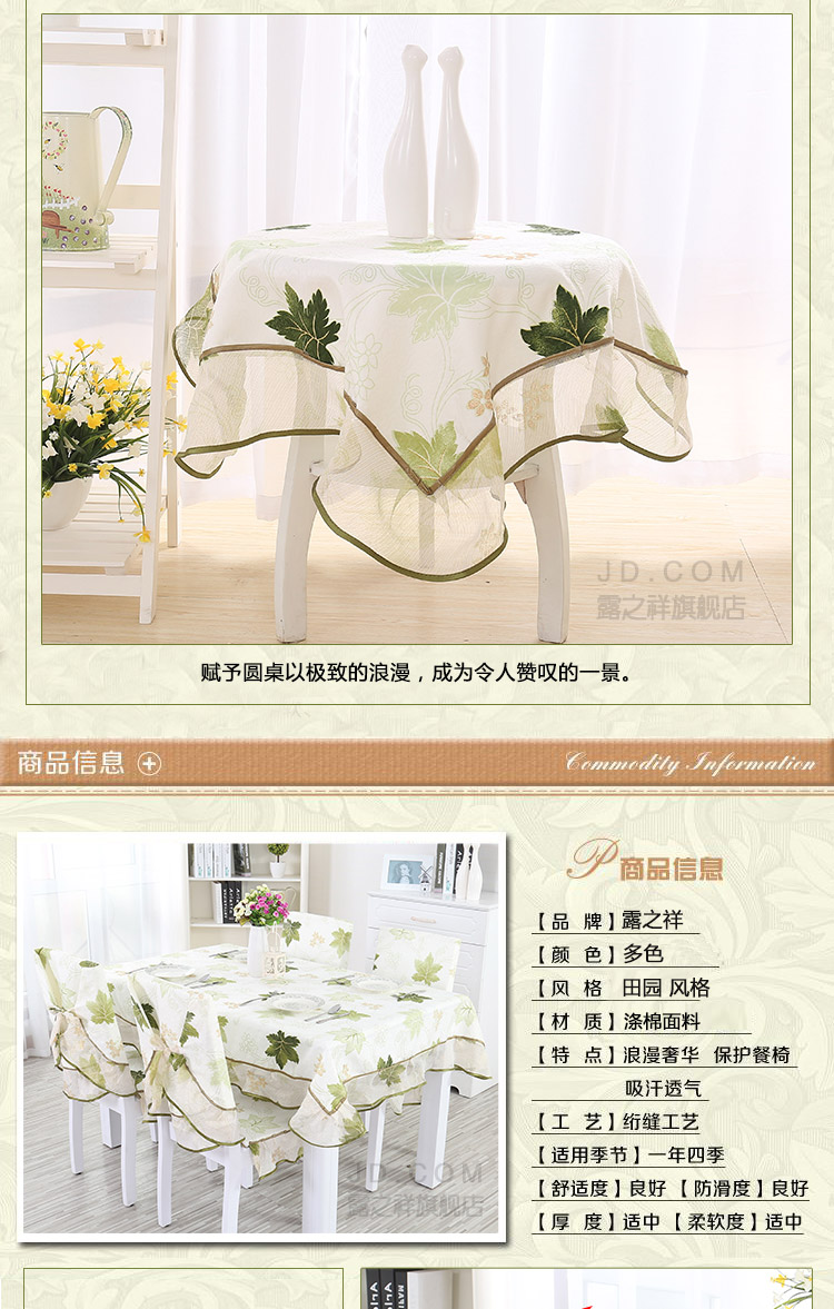 田园餐桌布餐桌罩椅套花植布艺台布茶几布盖布盖巾 绿茵 4把椅套