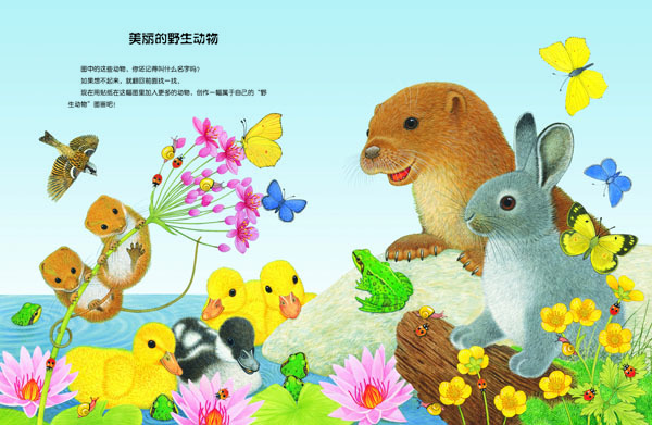 野生动物贴纸书-好玩的动物世界 [英]莫里斯·普莱格尔/著