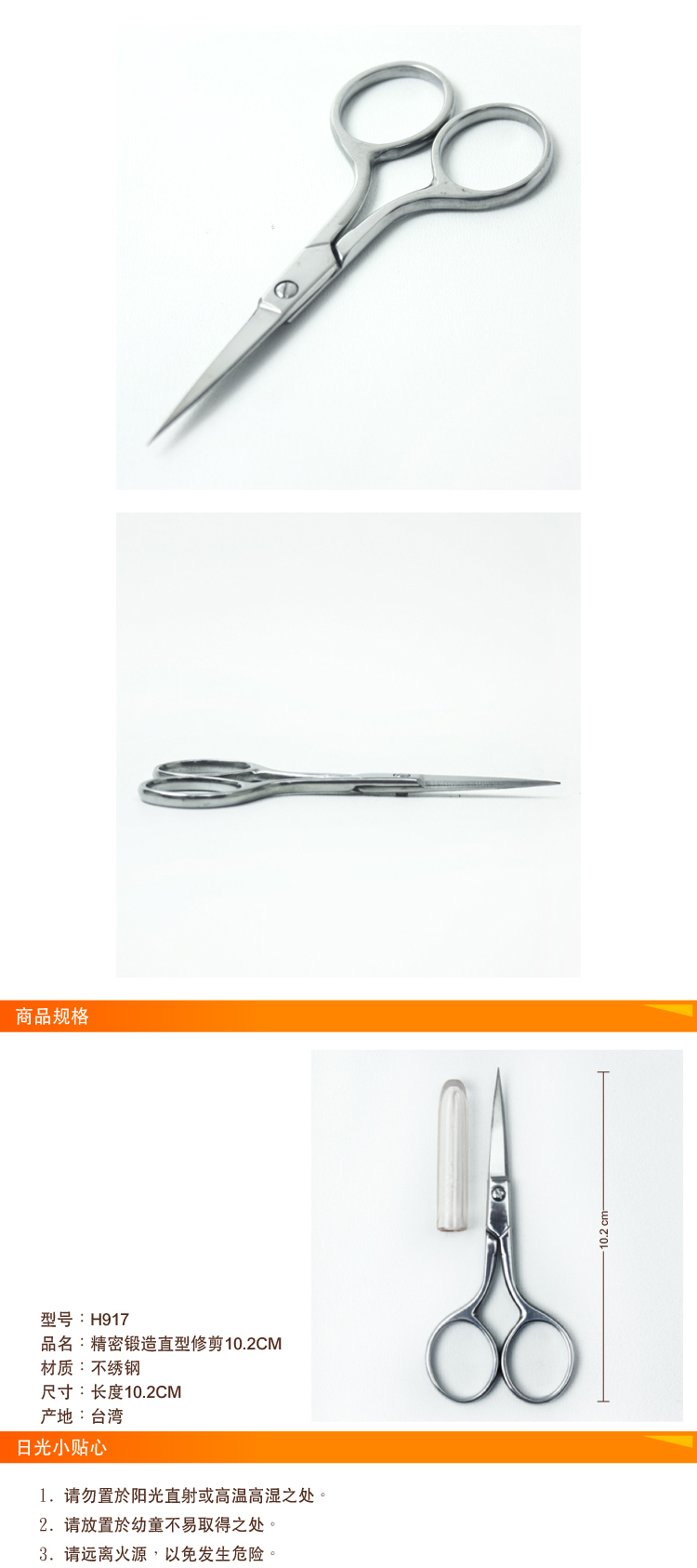 日光生活 台湾制造进口 不锈钢剪刀 精密锻造直型修剪10.2cm