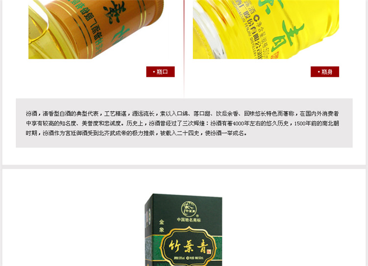 汾酒 竹叶青金象露酒 38度 500ml 清香型白酒