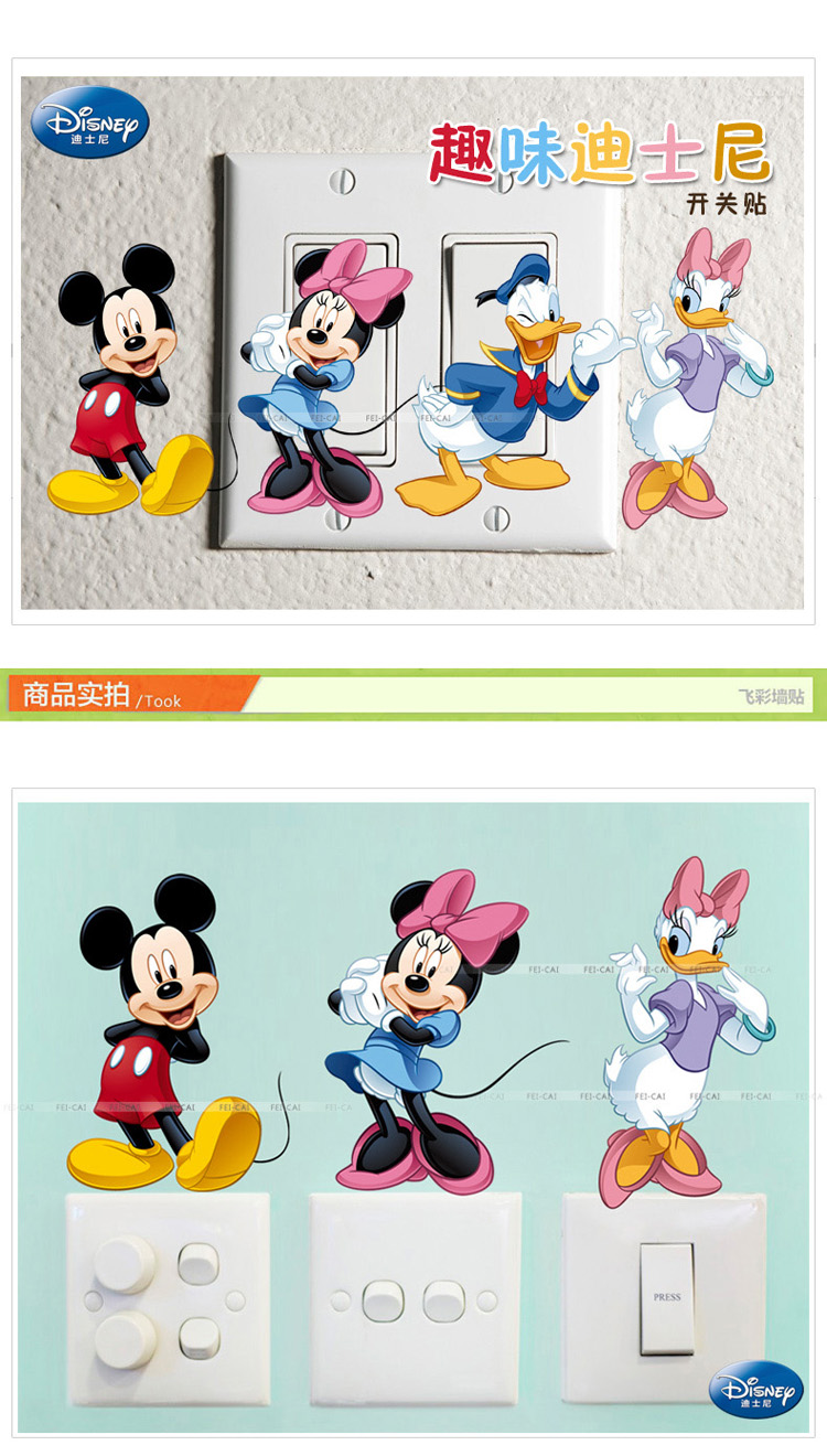 飞彩迪士尼开关贴装饰插座贴 儿童房卧室幼儿园墙壁开关贴纸 1套5个不同图案 大号