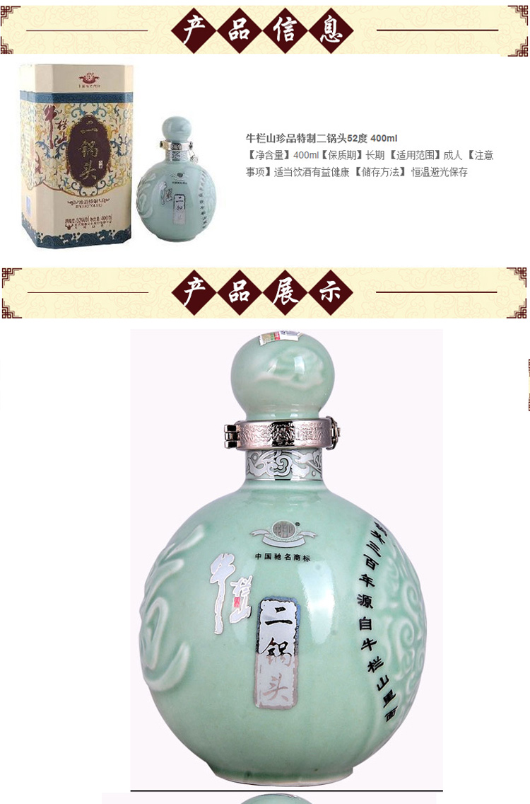 北京牛栏山二锅头52度珍品特制地道二锅头40