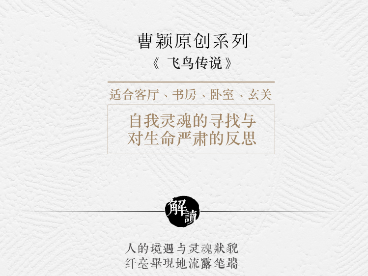 爱艺客 装饰字画 飞鸟传说 现代油画 全场包邮 飞鸟传说
