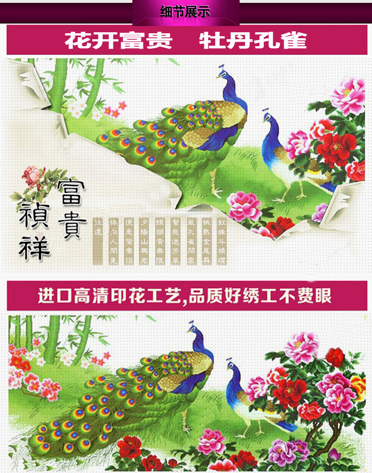 
                                        绣美人十字绣孔雀开屏牡丹图锦绣春光2米大幅画客厅系列 尺寸2米锦绣春光精准印花版                
