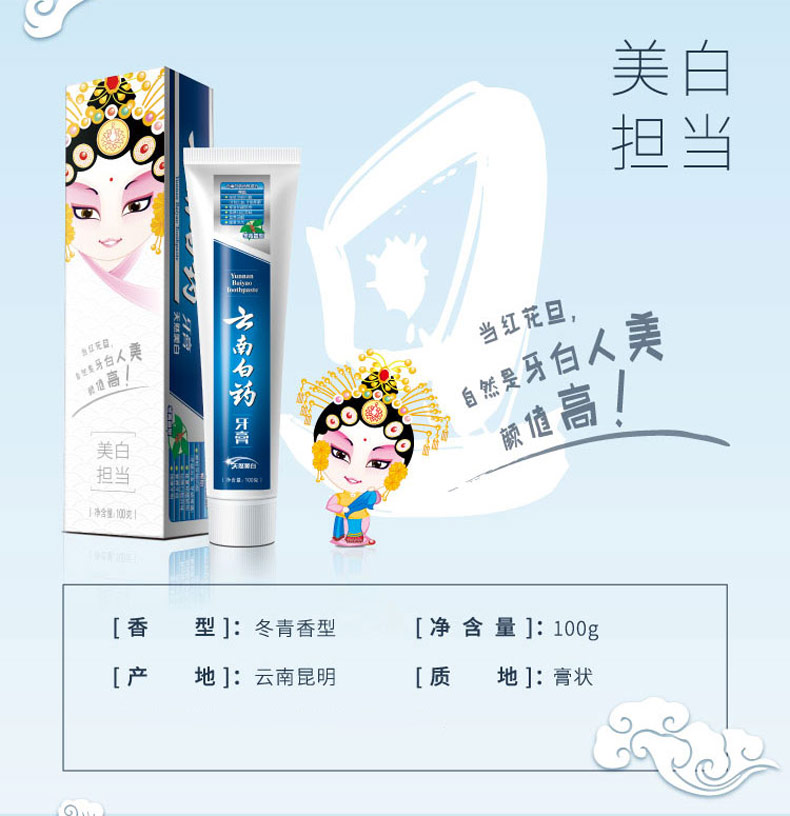 云南白药 牙膏 国粹套装 100g*5支/5种香型 图4