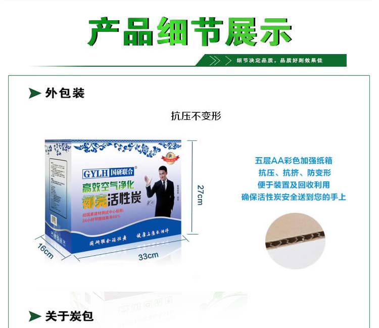 
                                        国研联合 椰壳活性炭包除甲醛 母婴专用4000克 经国家建材测试中心检测24小时甲醛祛除                
