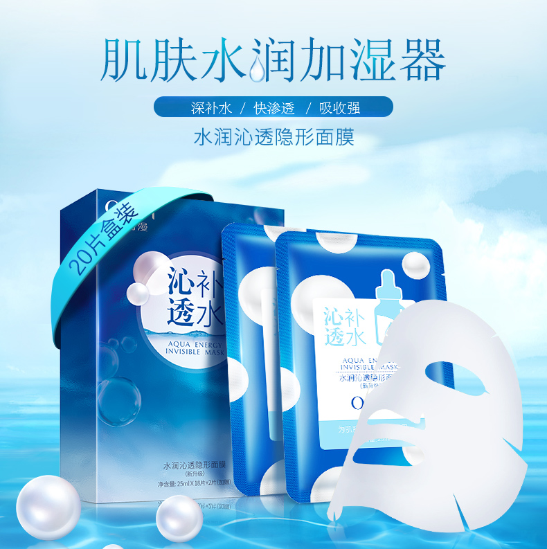 【免运费】欧诗漫(OSM)补水保湿水润沁透隐形面膜新升20片补水保湿贴护肤免洗面膜女