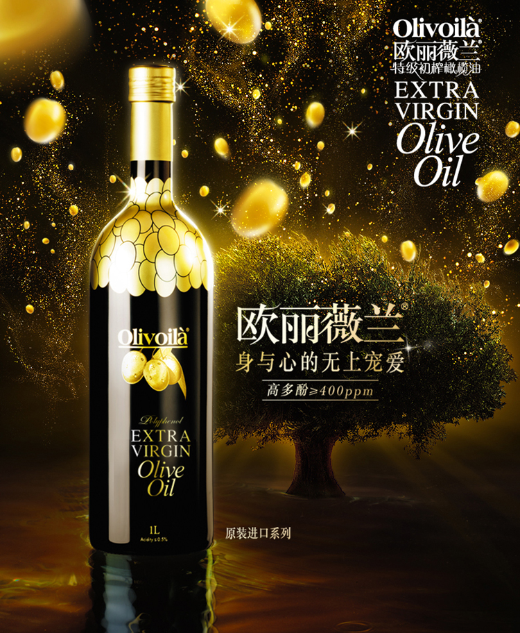 谢霆锋代言 意大利 欧丽薇兰 高多酚特级初榨橄榄油 1L*2瓶礼盒装 图3