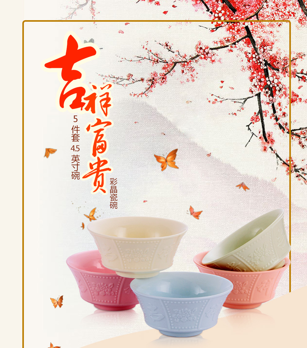 
                                        嘉百福（JIABAIFU） 陶瓷碗家用米饭碗套装婚庆碗筷生日祝寿贺寿碗浮雕五色碗吉祥富贵                