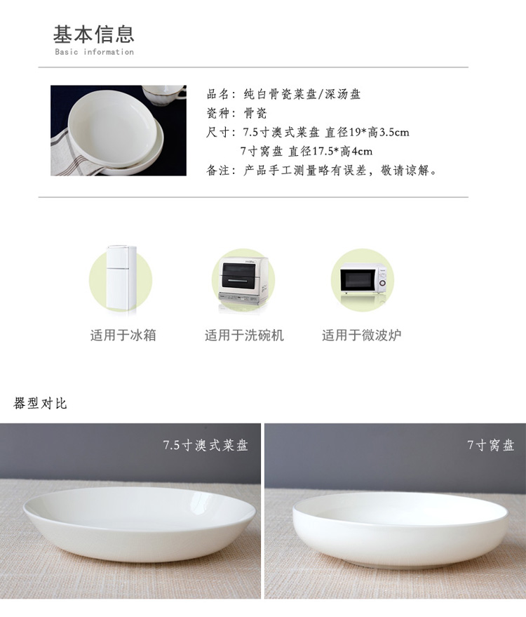 
                                                                                北府瓷业纯白骨瓷菜盘 汤盘深盘菜盘陶瓷盘子深盘子白瓷盘子饭盘 7.5英寸澳式菜盘                