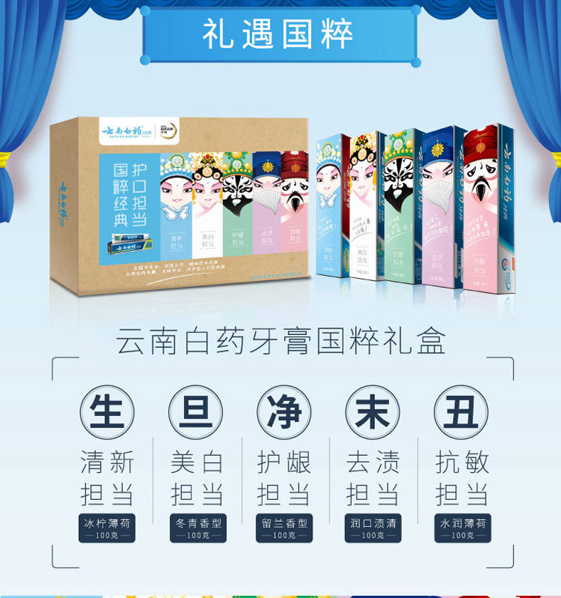 云南白药 牙膏 国粹套装 100g*5支/5种香型 图1