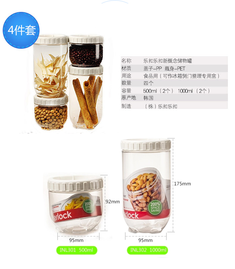 乐扣乐扣新概念保鲜盒杂粮米桶储物罐零食面条收纳密封罐冰箱保鲜储藏收纳套装 四件套 500ml*2+1L*2